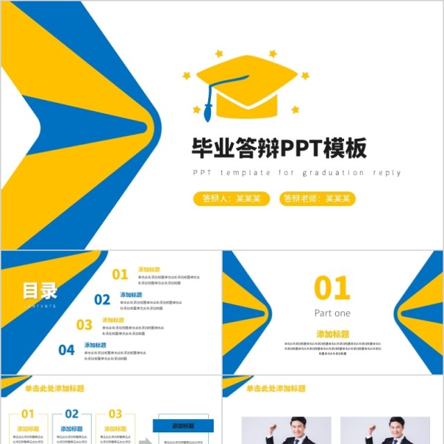 2020黄色毕业论文答辩PPT模板 2020黄色毕业论文答辩PPT模板