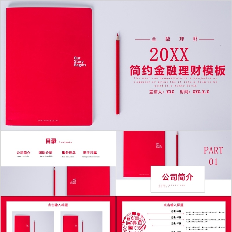 2020简约风金融理财商业计划书PPT模板