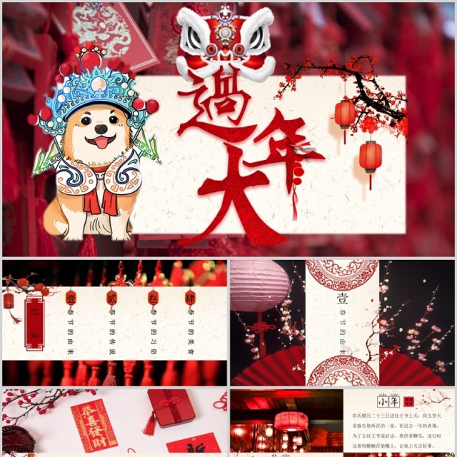 喜庆中国风春节习俗PPT模板