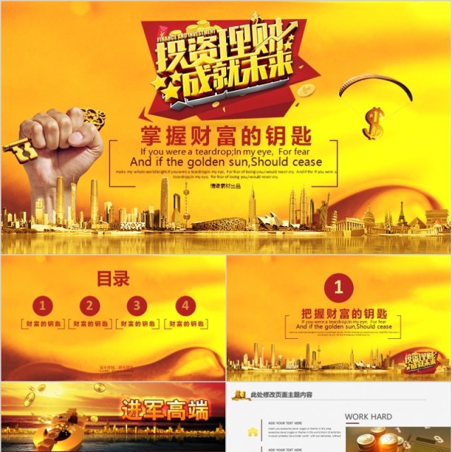 金融互联网PPT 金融理财PPT 保险 理财 银行 证券 金融互联网PPT 金融理财PPT 保险 理财 银行 证券