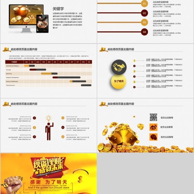 金融互联网PPT 金融理财PPT 保险 理财 银行 证券 金融互联网PPT 金融理财PPT 保险 理财 银行 证券