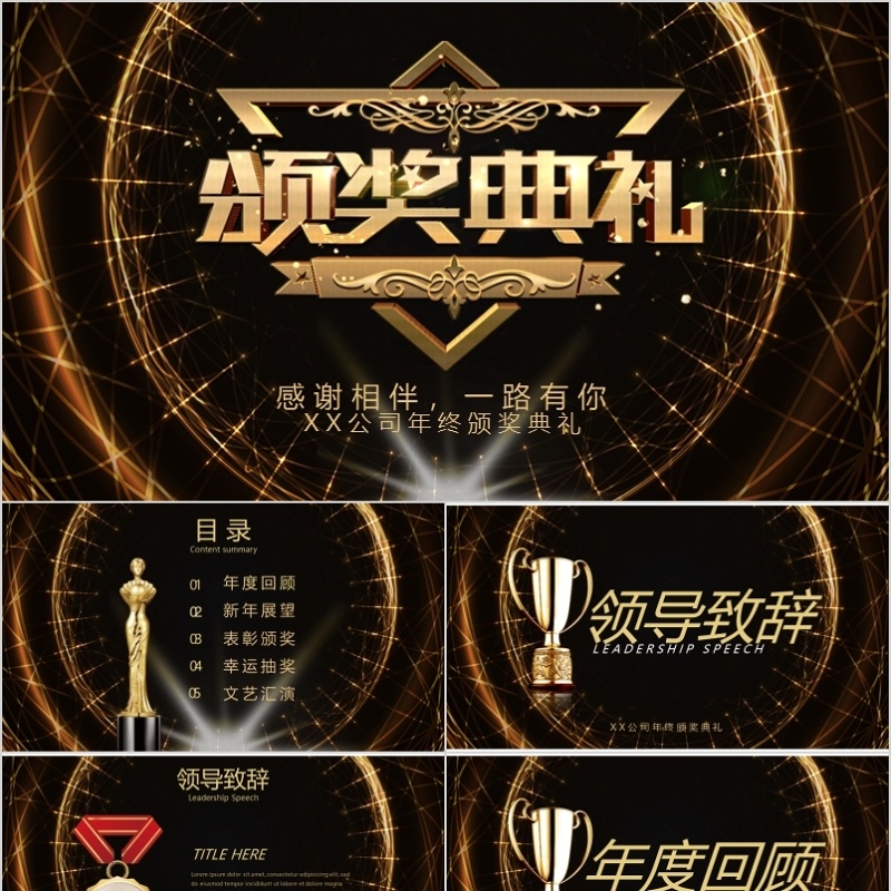 2020年会庆典颁奖典礼ppt模板