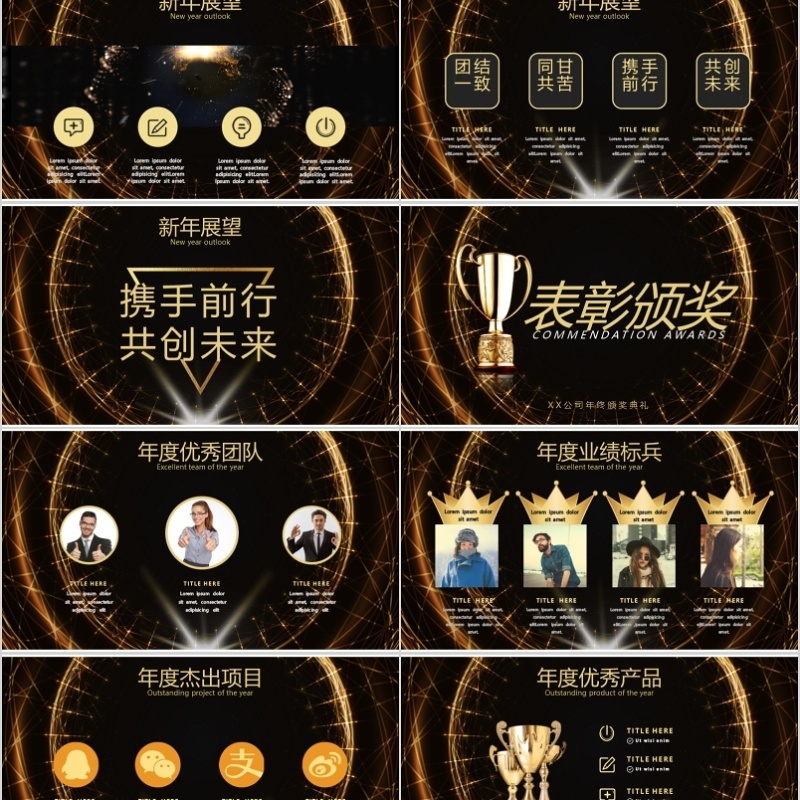 2020年会庆典颁奖典礼ppt模板