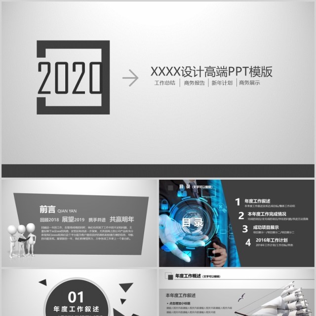 2020高端设计ppt模板 2020高端设计ppt模板