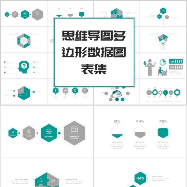思维导图媒体信息可视化PPT图表 思维导图媒体信息可视化PPT图表