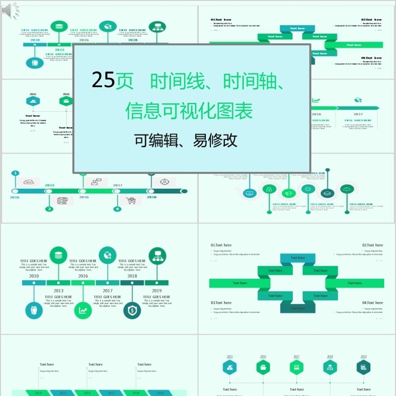 时间线时间轴信息可视化图表