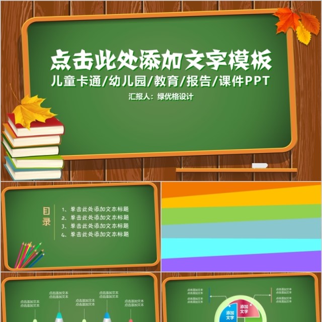 儿童卡通教育报告课件ppt 儿童卡通教育报告课件ppt
