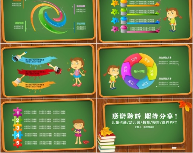 儿童卡通教育报告课件ppt 儿童卡通教育报告课件ppt