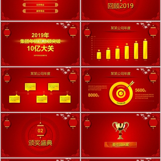 公司年会活动抽奖誓师表彰大会ppt模板 公司年会活动抽奖誓师表彰大会ppt模板