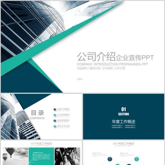 简约风格工作结束企业宣传ppt 简约风格工作结束企业宣传ppt