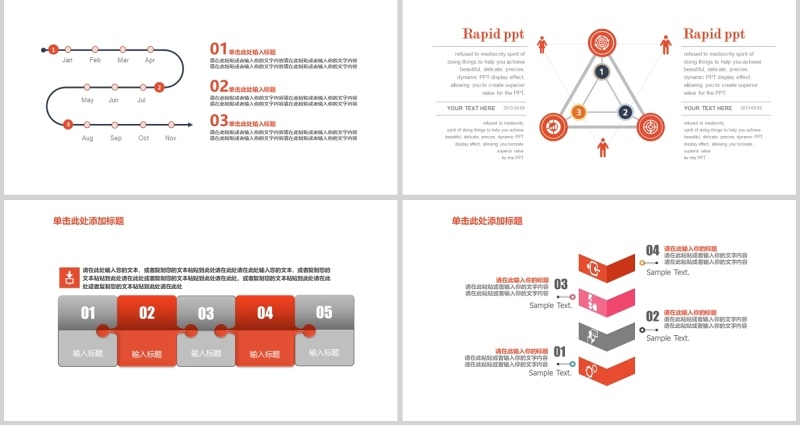 30页橙灰色商务ppt图表