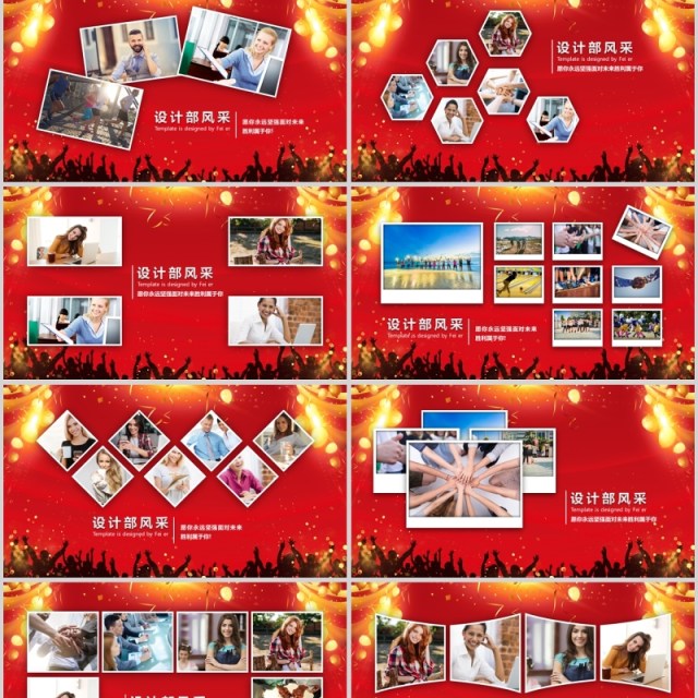 一路相伴企业员工风采展示相册PPT模板 一路相伴企业员工风采展示相册PPT模板