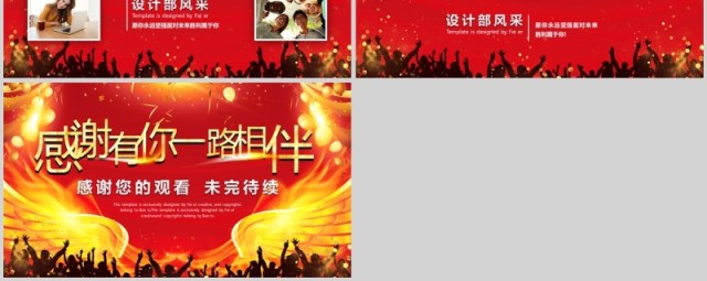 一路相伴企业员工风采展示相册PPT模板 一路相伴企业员工风采展示相册PPT模板
