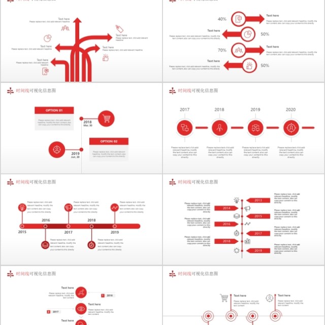 时间轴时间线信息可视化PPT图表集