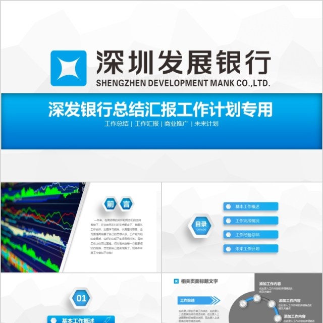 金融PPT模板金融互联网PPT金融理财PPT 金融PPT模板金融互联网PPT金融理财PPT