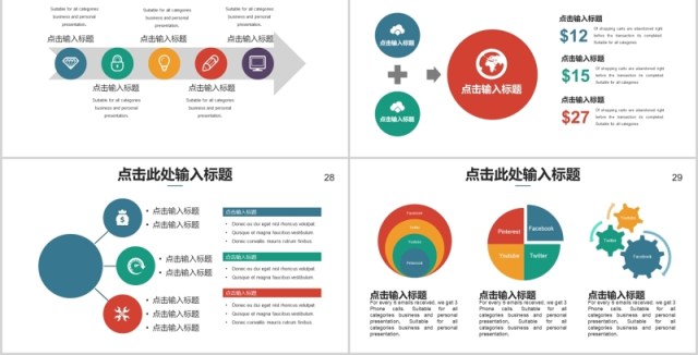 40页欧美多彩商务ppt图表