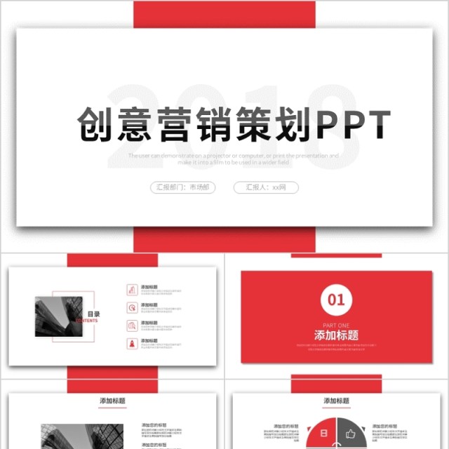 创意个性红色营销策划活动策划ppt模板