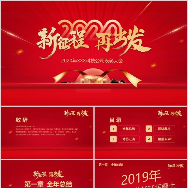 红色激情喜庆企业年会颁奖典礼ppt模板 红色激情喜庆企业年会颁奖典礼ppt模板