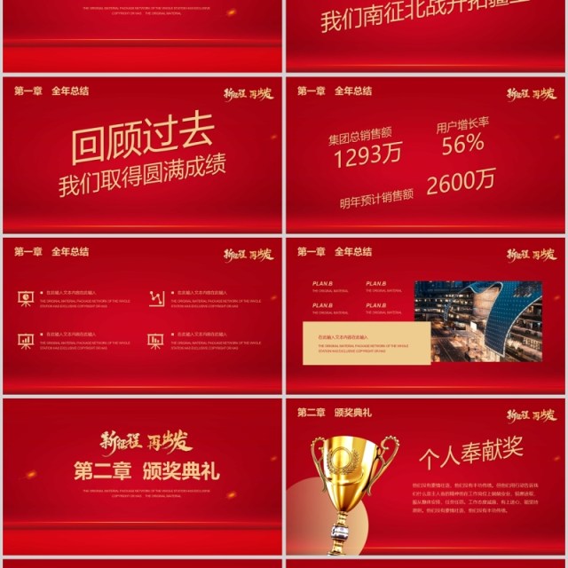 红色激情喜庆企业年会颁奖典礼ppt模板 红色激情喜庆企业年会颁奖典礼ppt模板