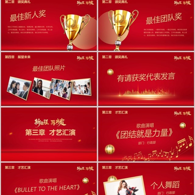 红色激情喜庆企业年会颁奖典礼ppt模板 红色激情喜庆企业年会颁奖典礼ppt模板