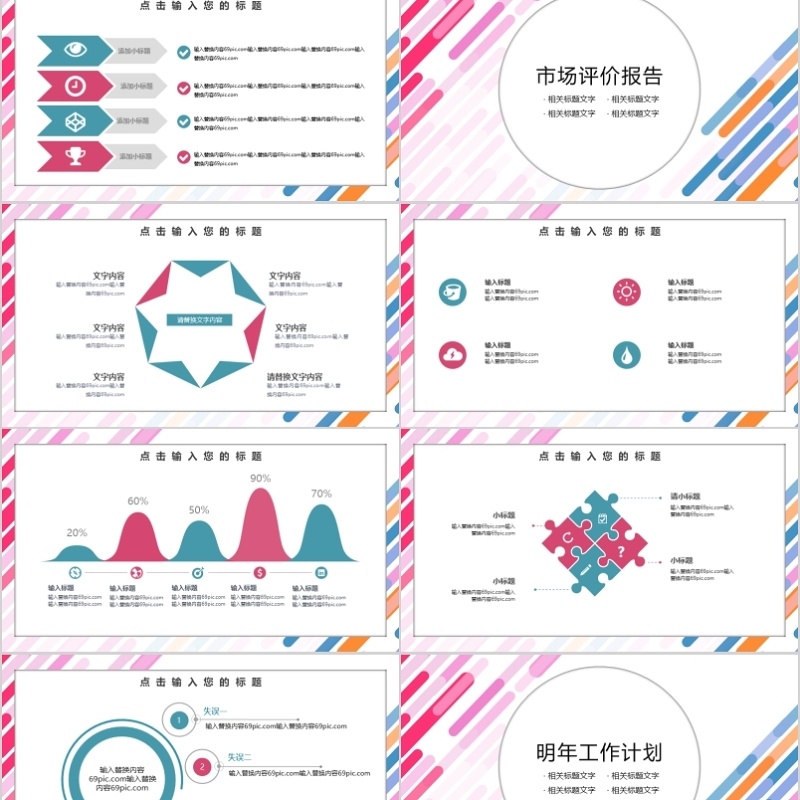 简约时尚营销策划PPT模板