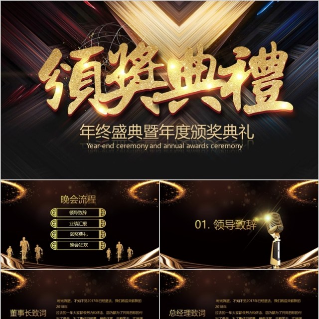 年会PPT素材年终盛典年终计划 年会PPT素材年终盛典年终计划