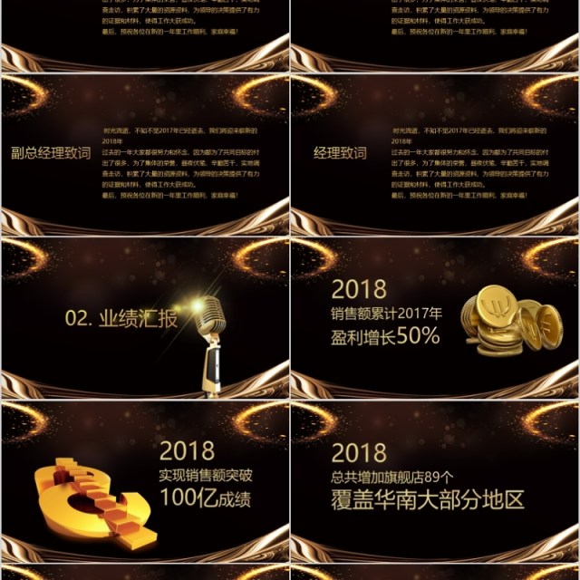 年会PPT素材年终盛典年终计划 年会PPT素材年终盛典年终计划