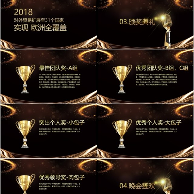 年会PPT素材年终盛典年终计划 年会PPT素材年终盛典年终计划