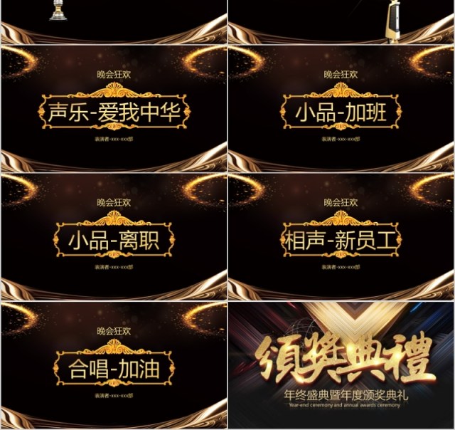 年会PPT素材年终盛典年终计划 年会PPT素材年终盛典年终计划