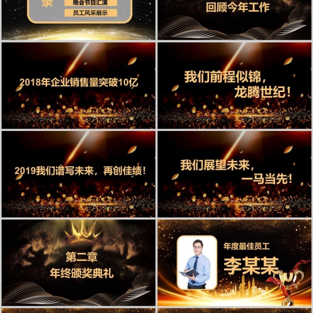 携手共赢共创辉煌年会ppt 携手共赢共创辉煌年会ppt