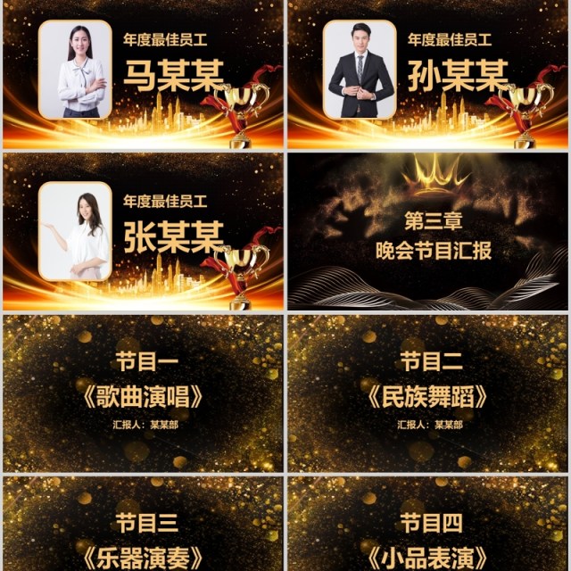 携手共赢共创辉煌年会ppt 携手共赢共创辉煌年会ppt