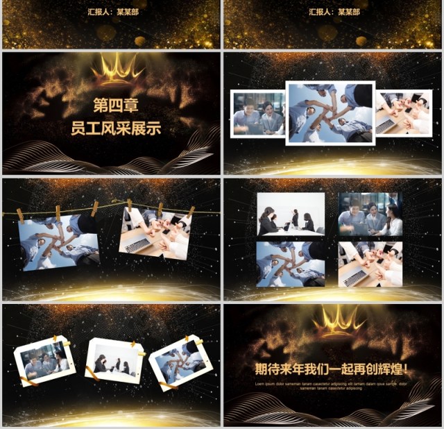 携手共赢共创辉煌年会ppt 携手共赢共创辉煌年会ppt
