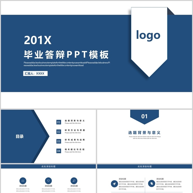 毕业答辩ppt模板