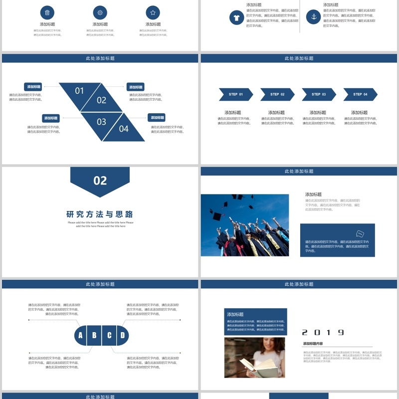 毕业答辩ppt模板