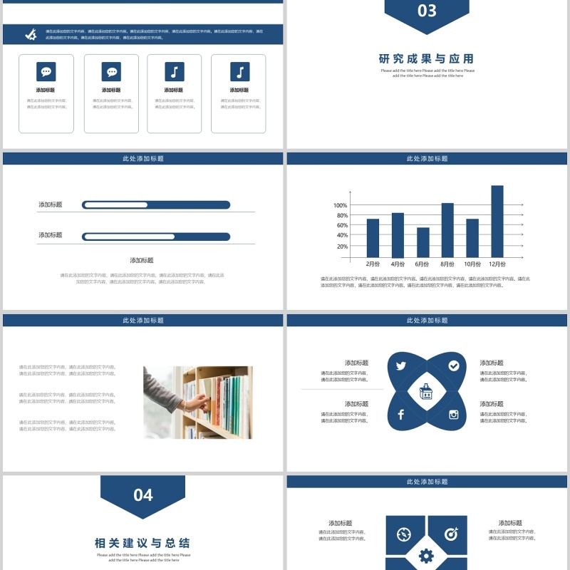 毕业答辩ppt模板