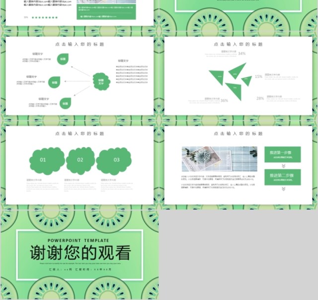 绿色清新毕业论文答辩PPT模板 绿色清新毕业论文答辩PPT模板