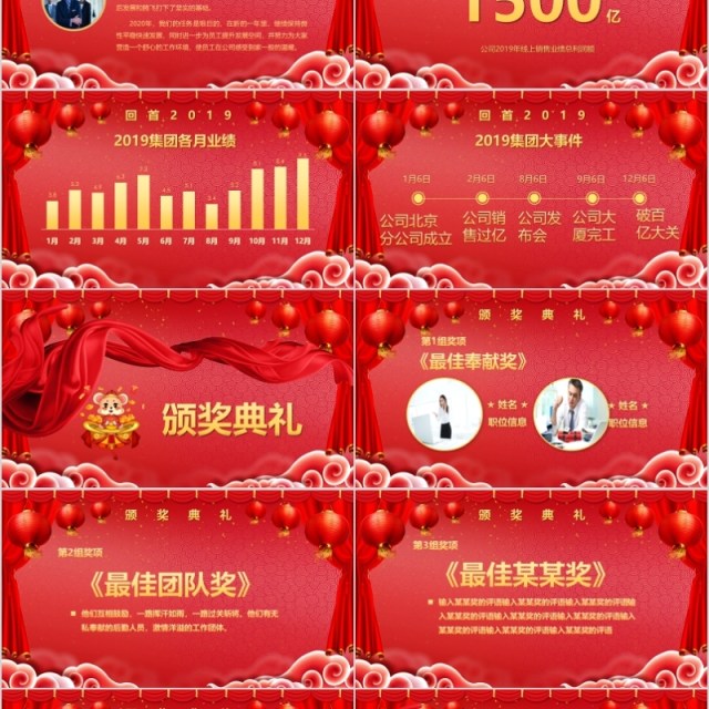 春节联欢晚会年会庆典颁奖典礼ppt模板 春节联欢晚会年会庆典颁奖典礼ppt模板