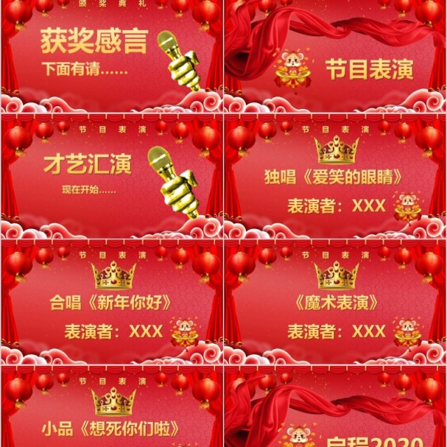 春节联欢晚会年会庆典颁奖典礼ppt模板 春节联欢晚会年会庆典颁奖典礼ppt模板