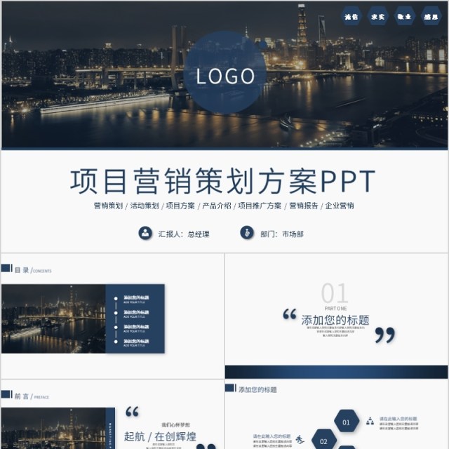 深蓝色商业项目营销策划活动策划ppt模板 深蓝色商业项目营销策划活动策划ppt模板
