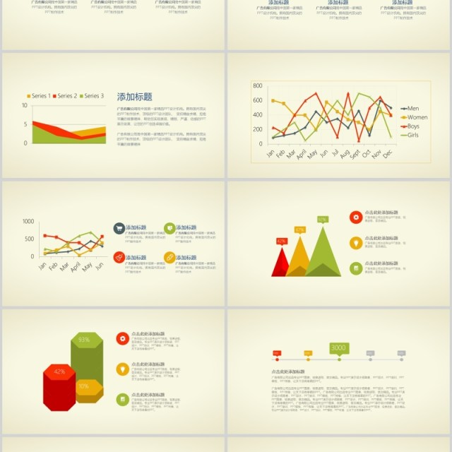 30页复古多彩简约ppt图表