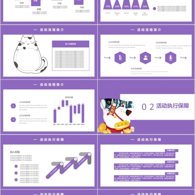 紫色简约天猫国际玩具节营销策划PPT模板