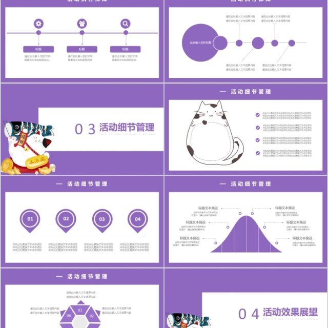 紫色简约天猫国际玩具节营销策划PPT模板