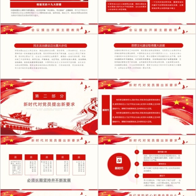 党建风不忘初心牢记使命主题教育PPT模板 党建风不忘初心牢记使命主题教育PPT模板