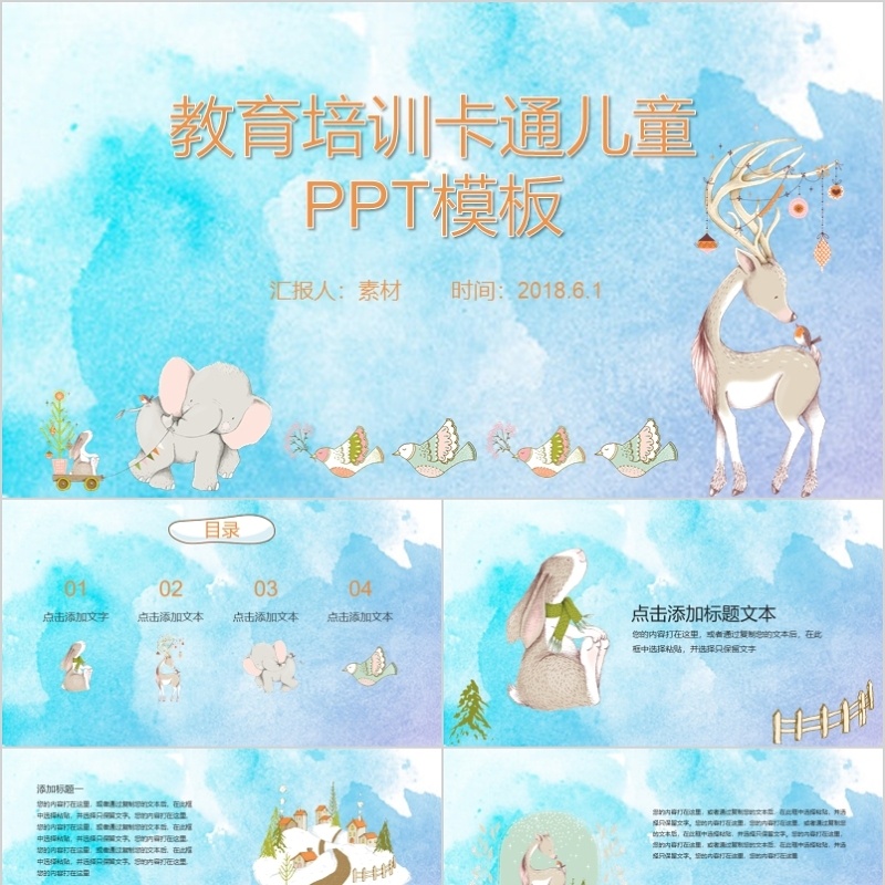 教育培训卡通儿童ppt模板