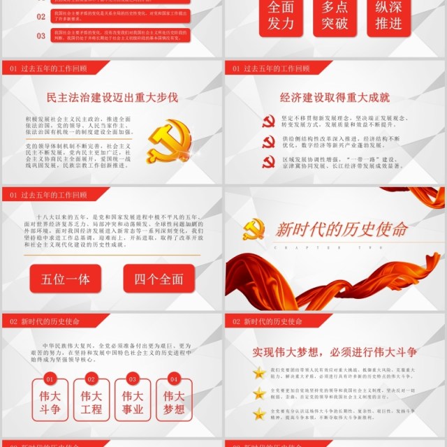 砥砺前行十九大报告学习党建PPT模板 砥砺前行十九大报告学习党建PPT模板