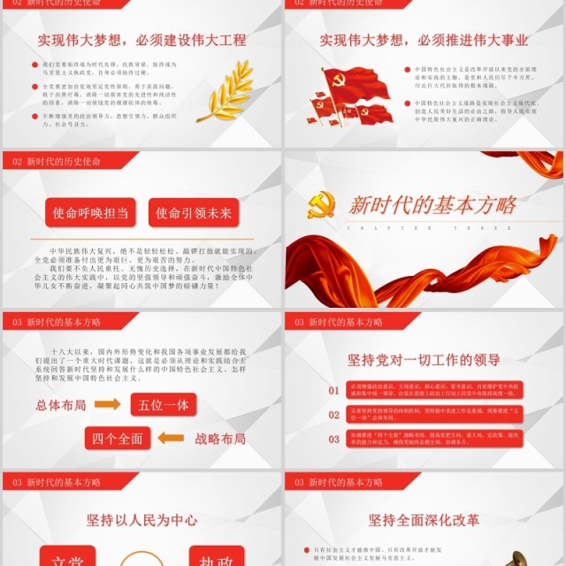 砥砺前行十九大报告学习党建PPT模板 砥砺前行十九大报告学习党建PPT模板