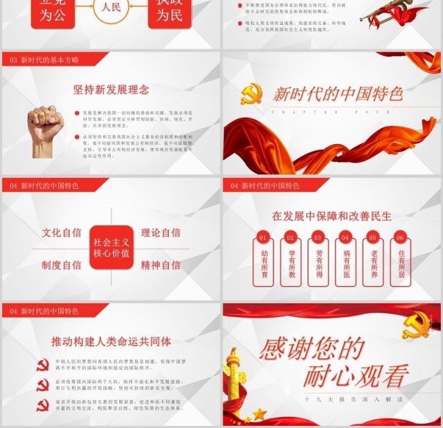 砥砺前行十九大报告学习党建PPT模板 砥砺前行十九大报告学习党建PPT模板