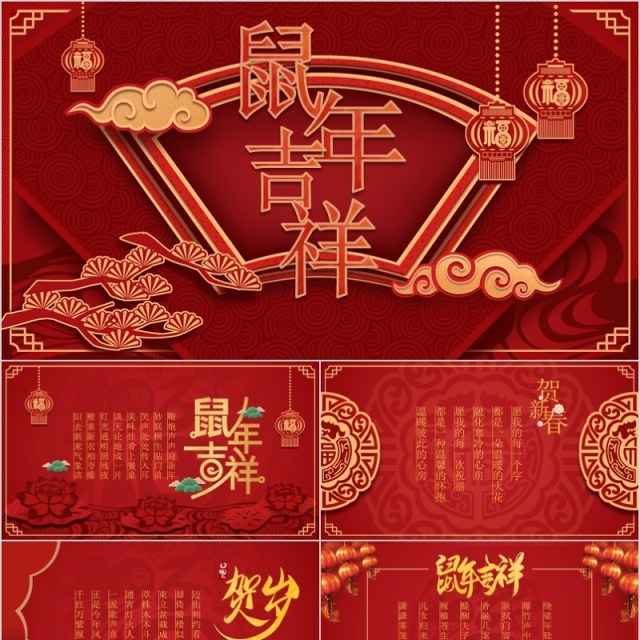 2020红色国潮风中式新年贺卡PPT模板 2020红色国潮风中式新年贺卡PPT模板