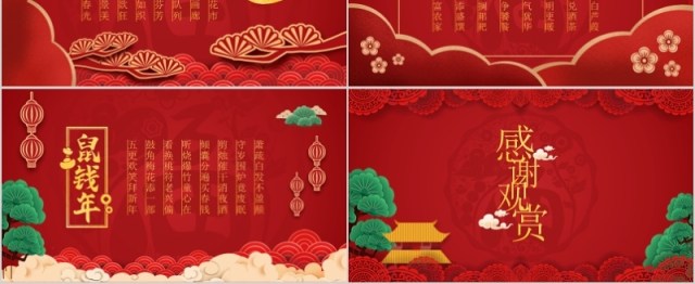 2020红色国潮风中式新年贺卡PPT模板 2020红色国潮风中式新年贺卡PPT模板