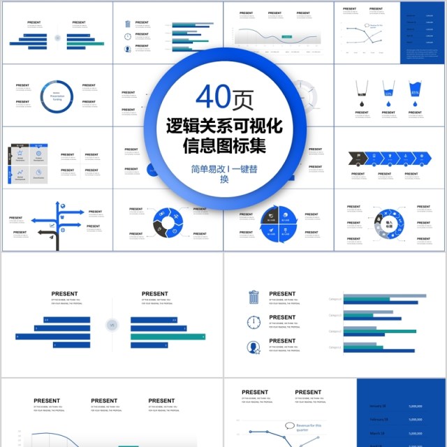 40页逻辑关系可视化信息图标集